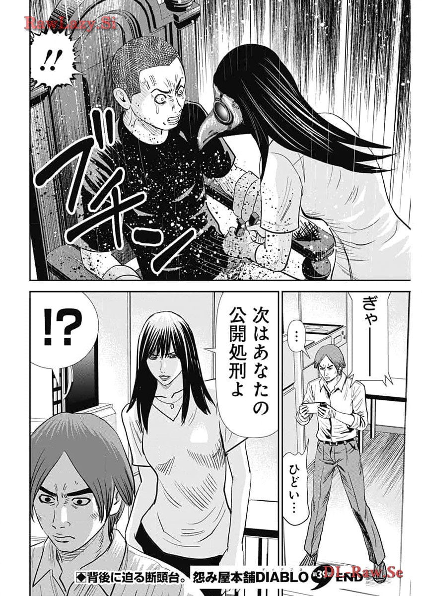 怨み屋本舗DIABLO - 第39話 - Page 26