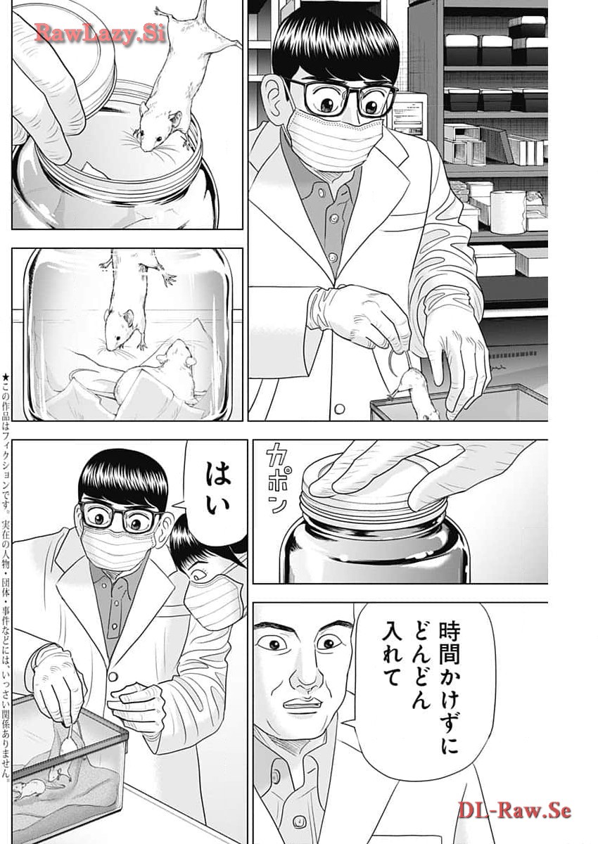 Dr.Eggs ドクターエッグス - 第62話 - Page 2