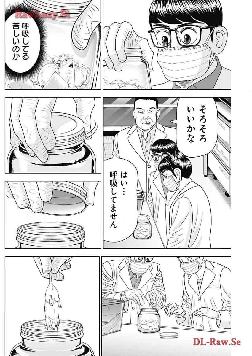 Dr.Eggs ドクターエッグス - 第62話 - Page 4