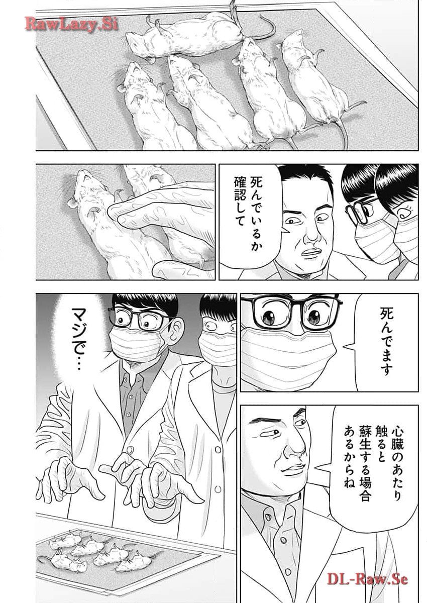 Dr.Eggs ドクターエッグス - 第62話 - Page 5