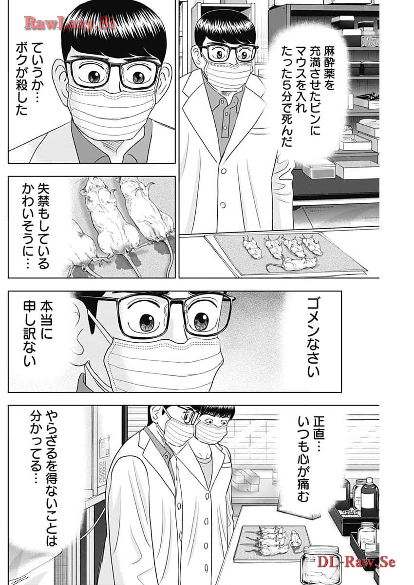 Dr.Eggs ドクターエッグス - 第62話 - Page 6