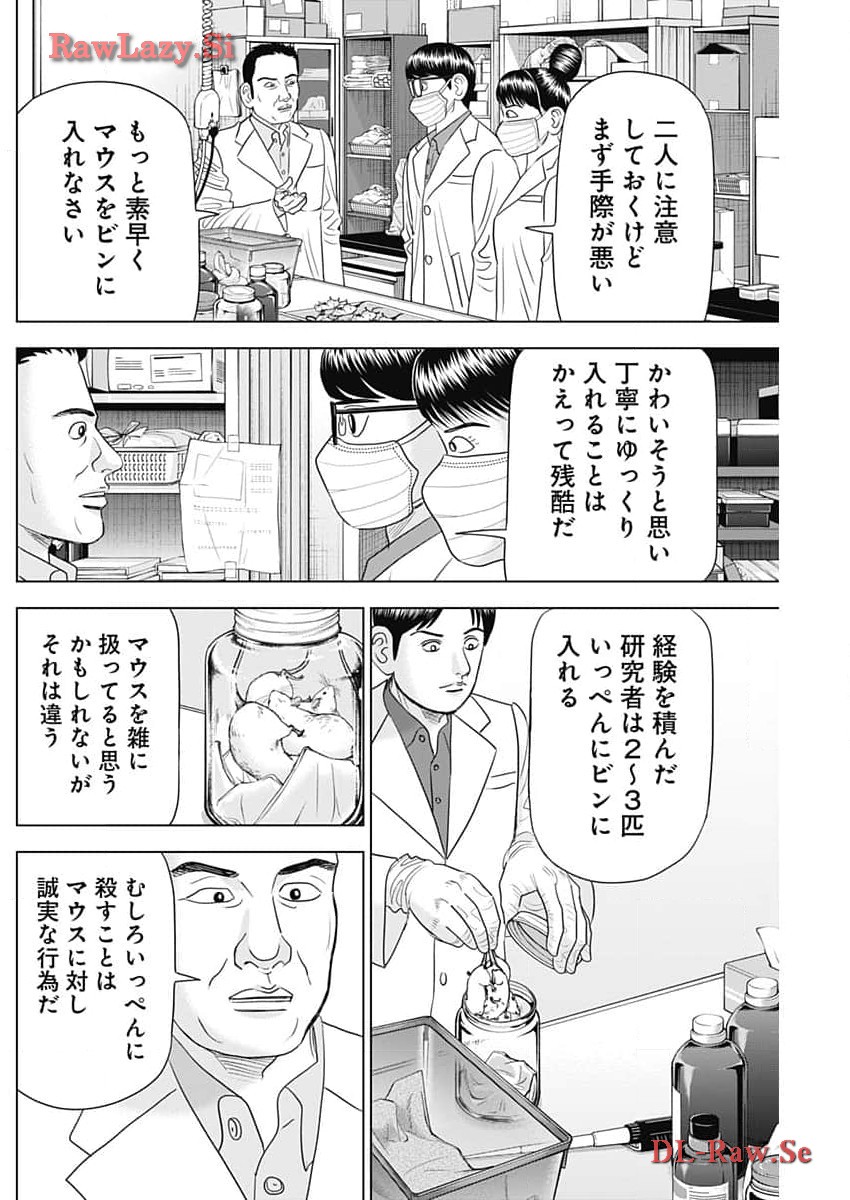 Dr.Eggs ドクターエッグス - 第62話 - Page 8