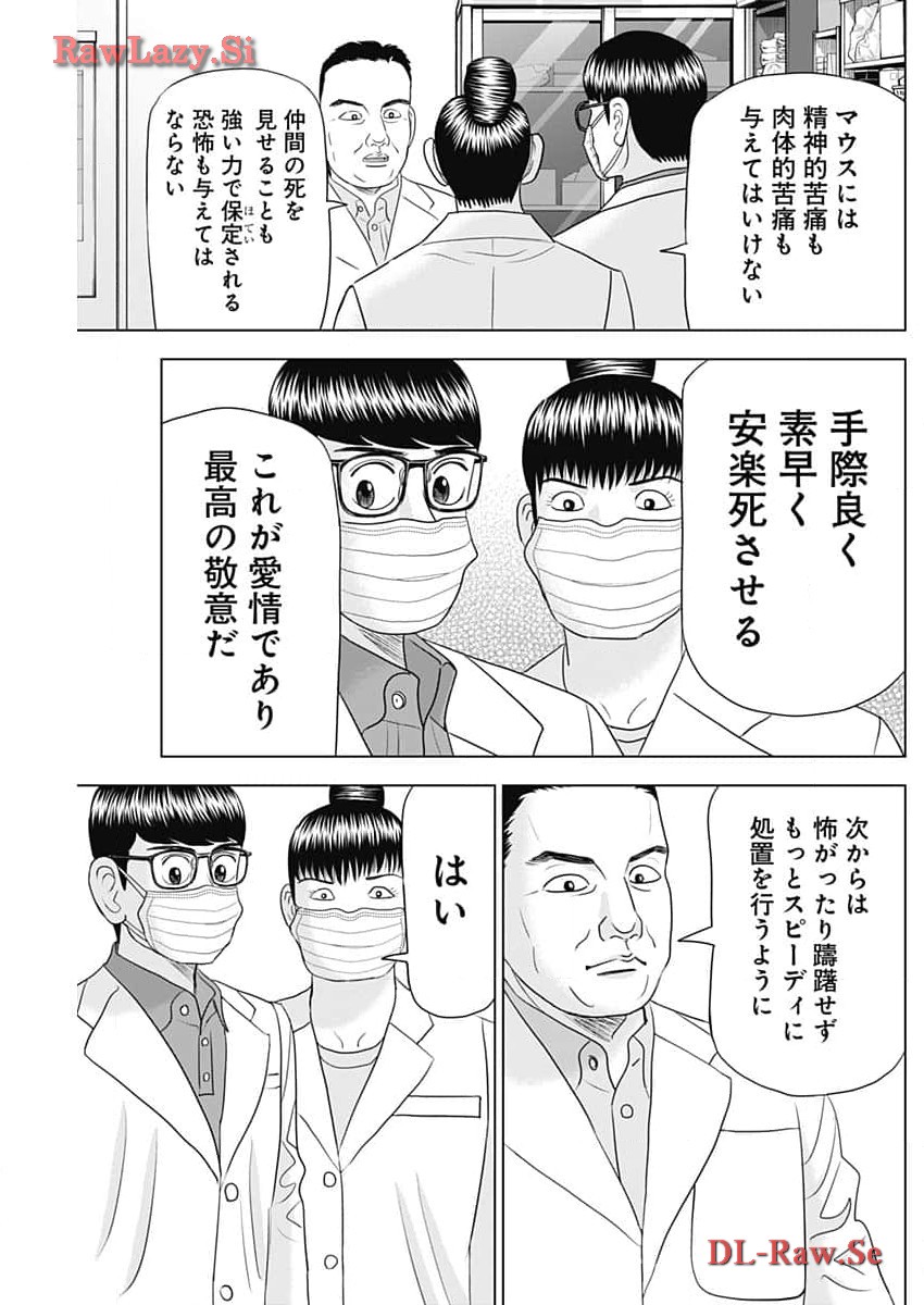 Dr.Eggs ドクターエッグス - 第62話 - Page 9