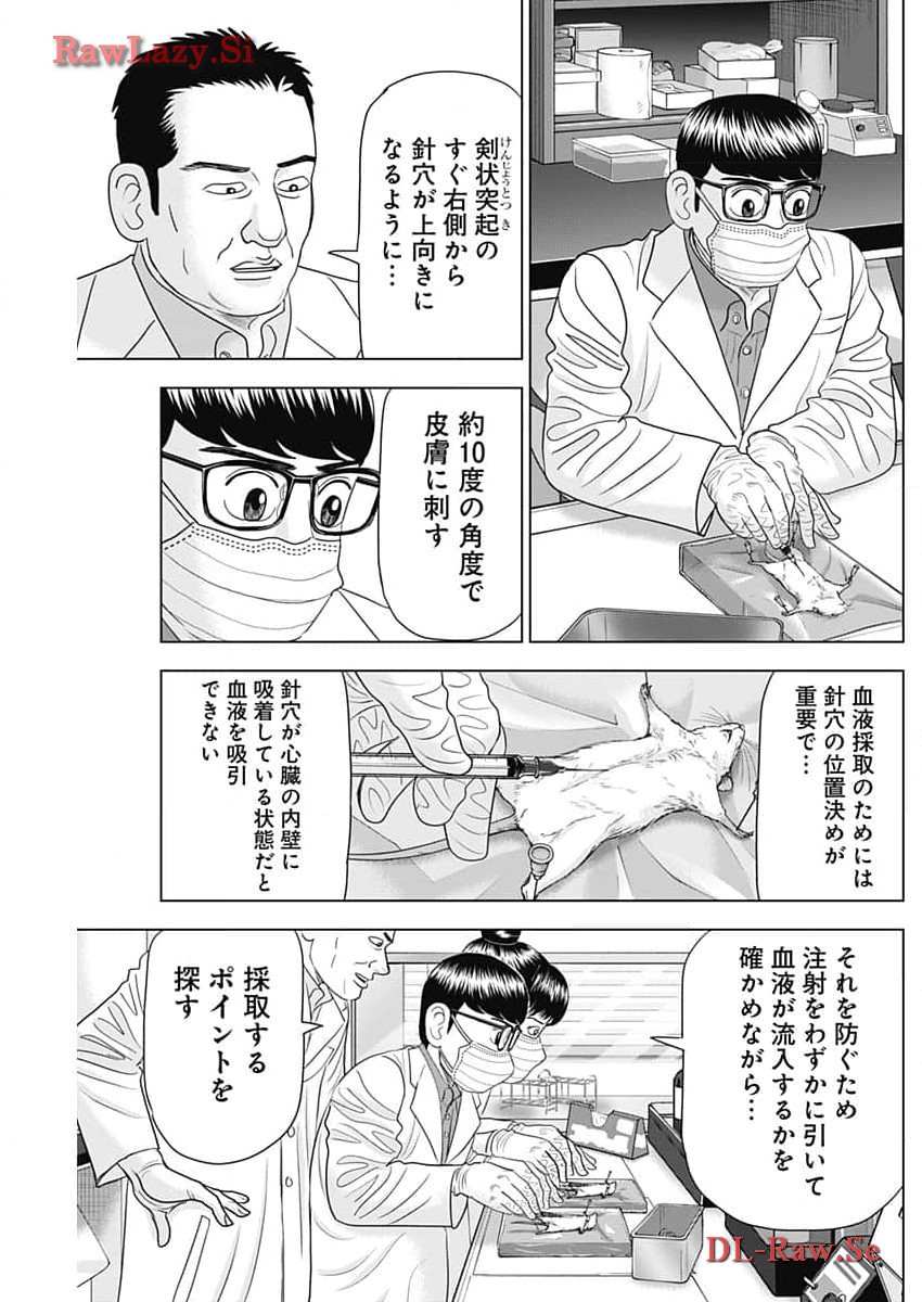 Dr.Eggs ドクターエッグス - 第62話 - Page 11