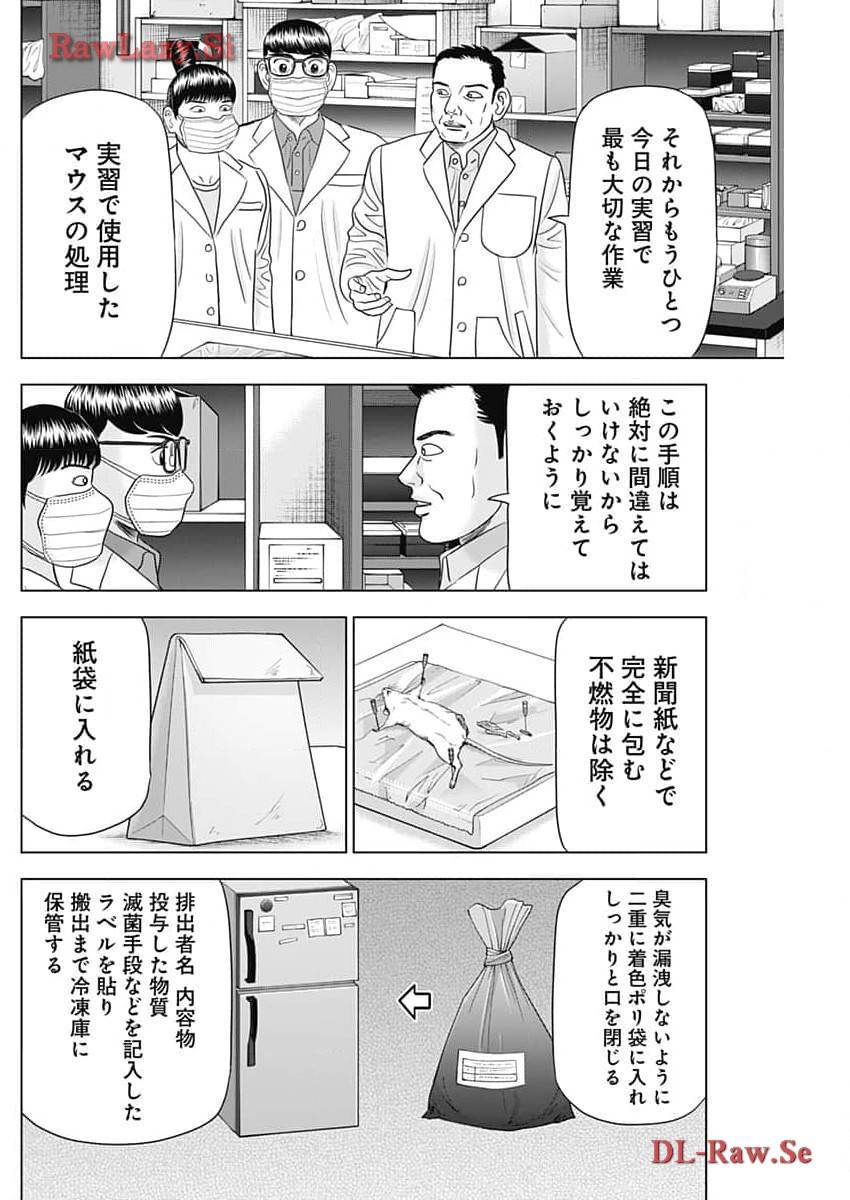 Dr.Eggs ドクターエッグス - 第62話 - Page 14