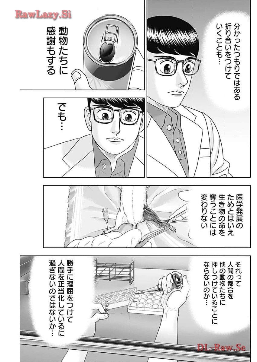 Dr.Eggs ドクターエッグス - 第62話 - Page 17