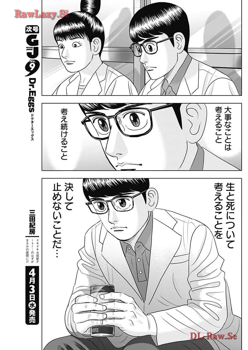 Dr.Eggs ドクターエッグス - 第62話 - Page 19