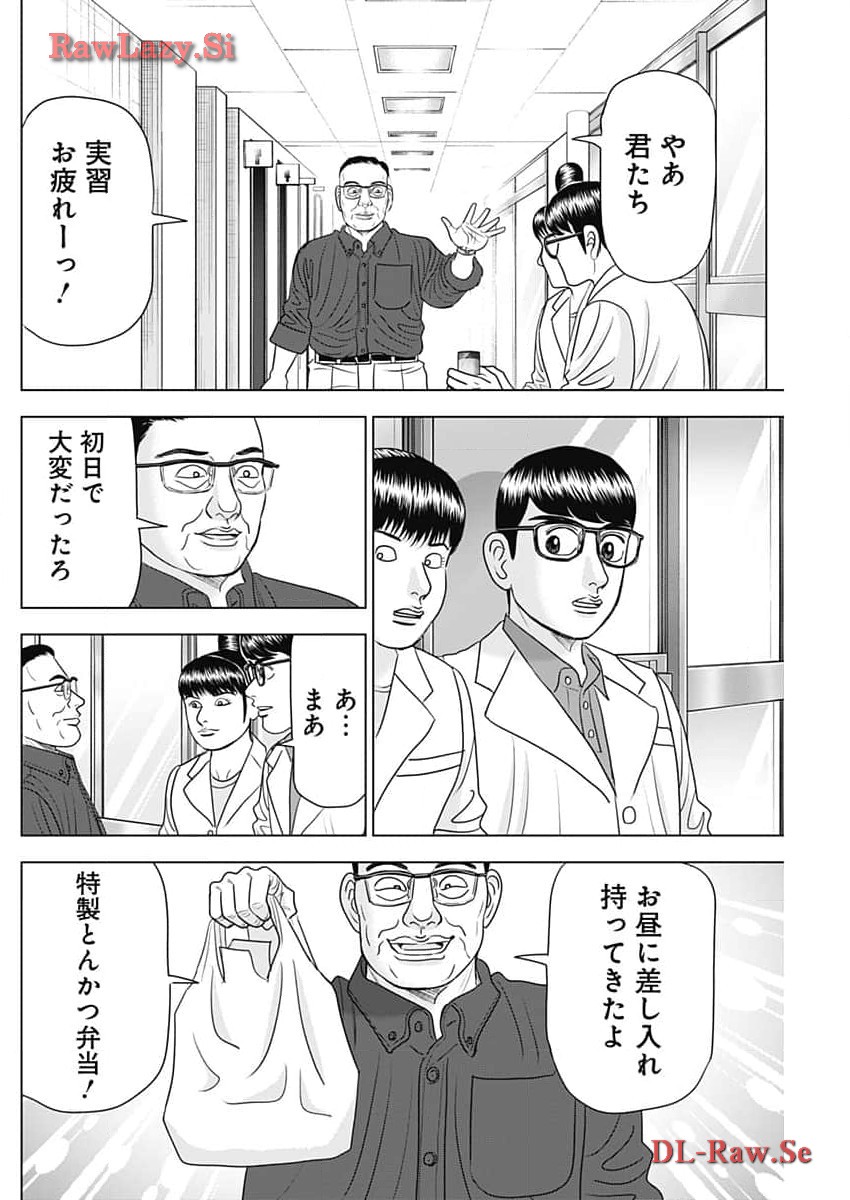 Dr.Eggs ドクターエッグス - 第62話 - Page 20