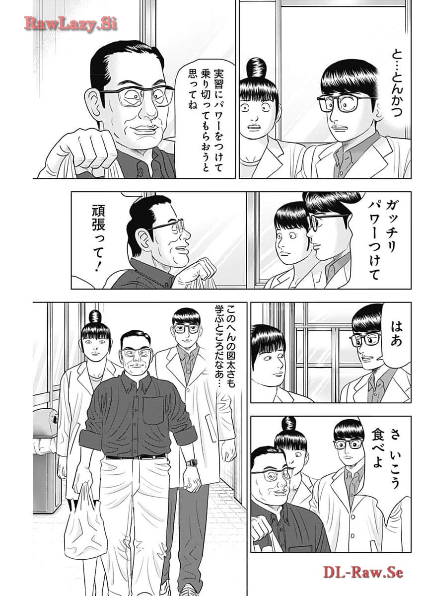 Dr.Eggs ドクターエッグス - 第62話 - Page 21