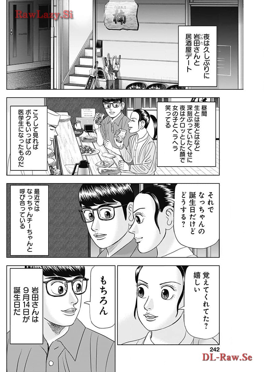 Dr.Eggs ドクターエッグス - 第62話 - Page 22