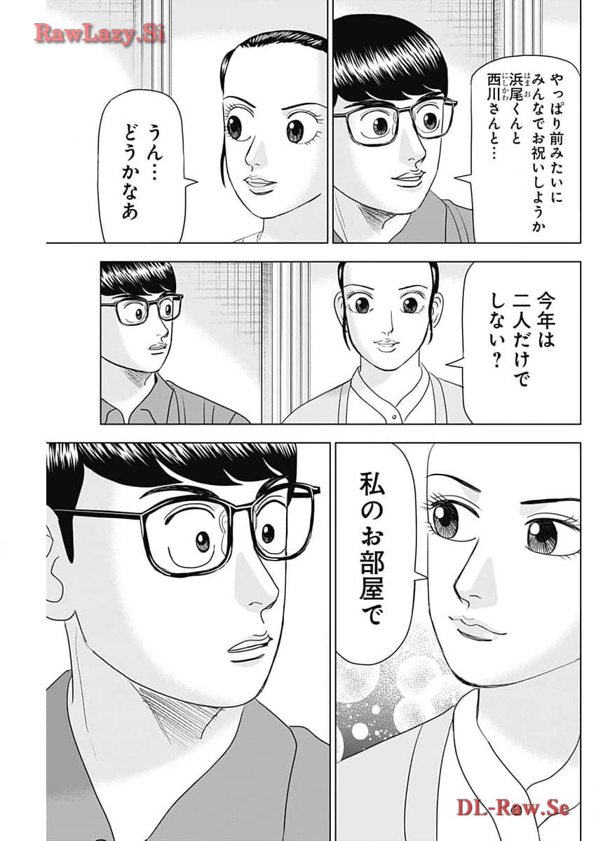 Dr.Eggs ドクターエッグス - 第62話 - Page 23