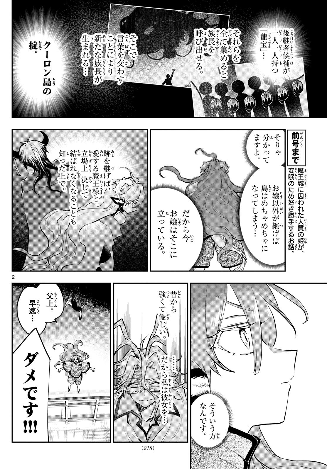 魔王城でおやすみ - 第359話 - Page 2