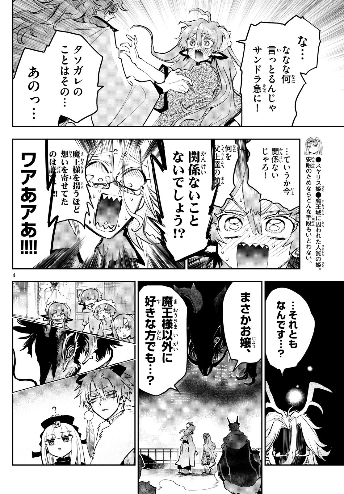 魔王城でおやすみ - 第359話 - Page 4