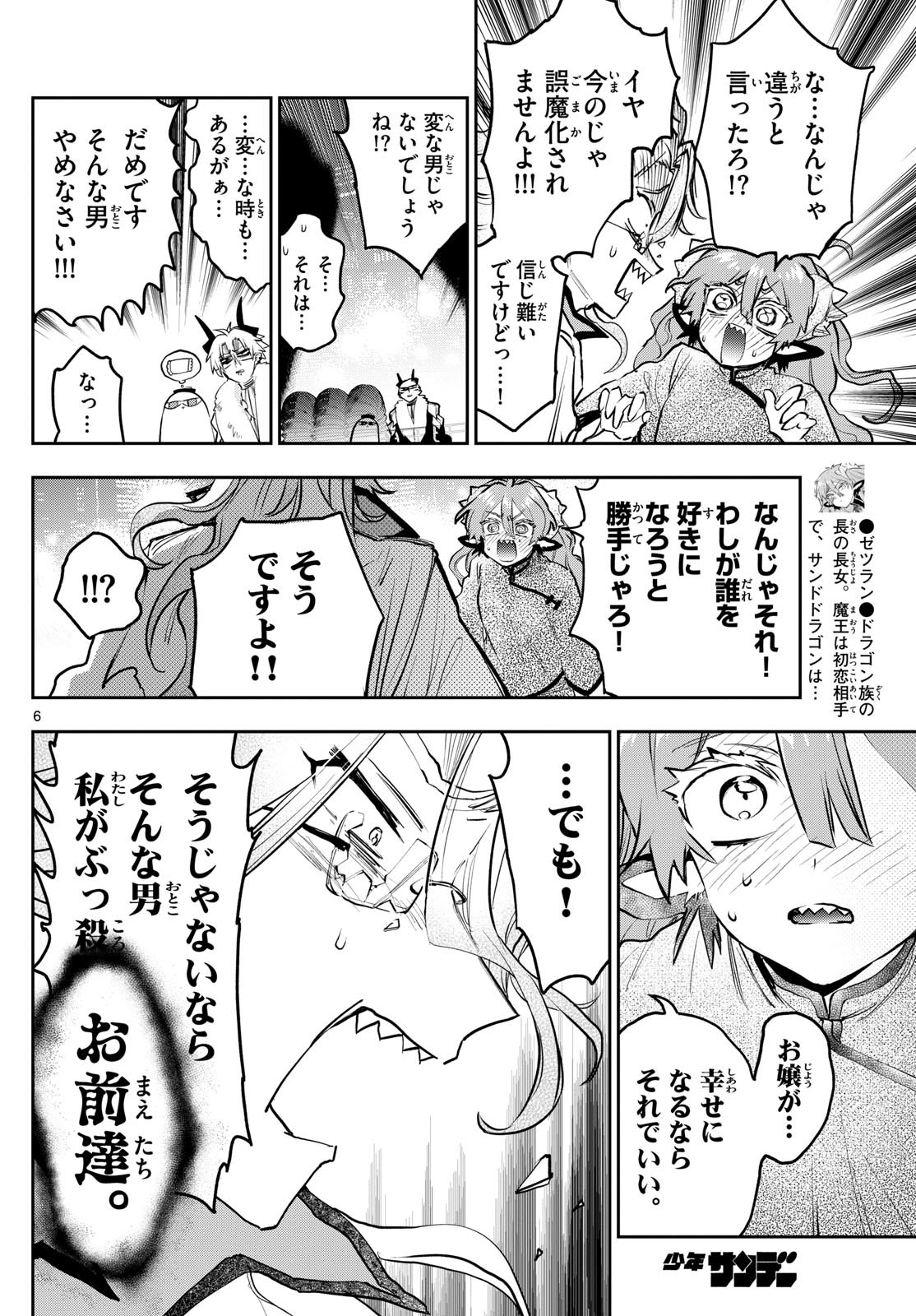 魔王城でおやすみ - 第359話 - Page 6