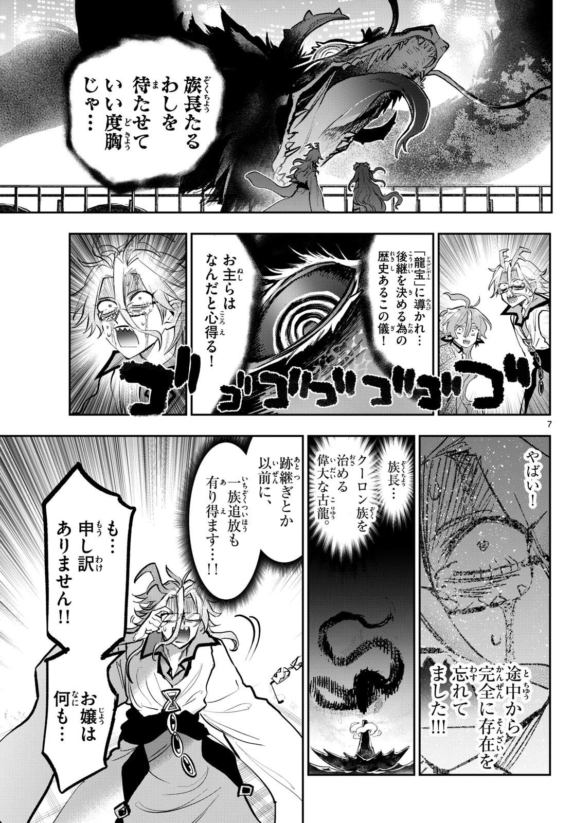 魔王城でおやすみ - 第359話 - Page 7