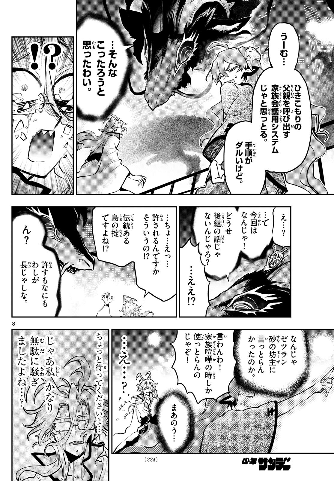 魔王城でおやすみ - 第359話 - Page 8