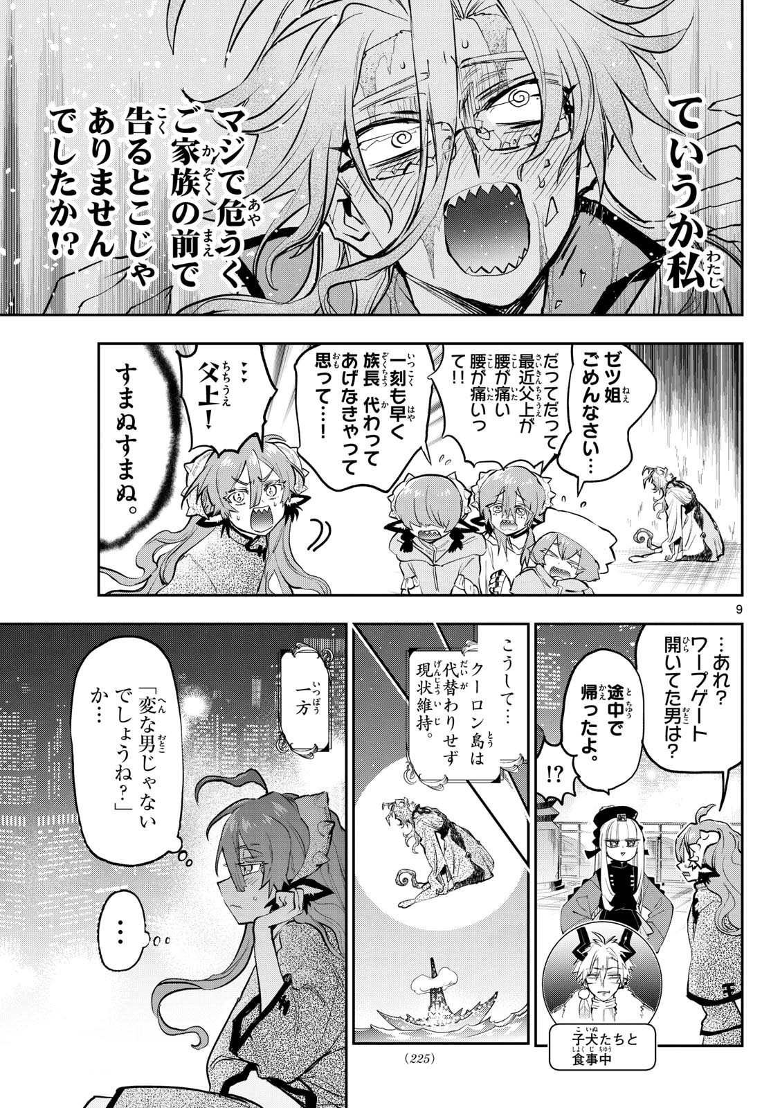 魔王城でおやすみ - 第359話 - Page 9