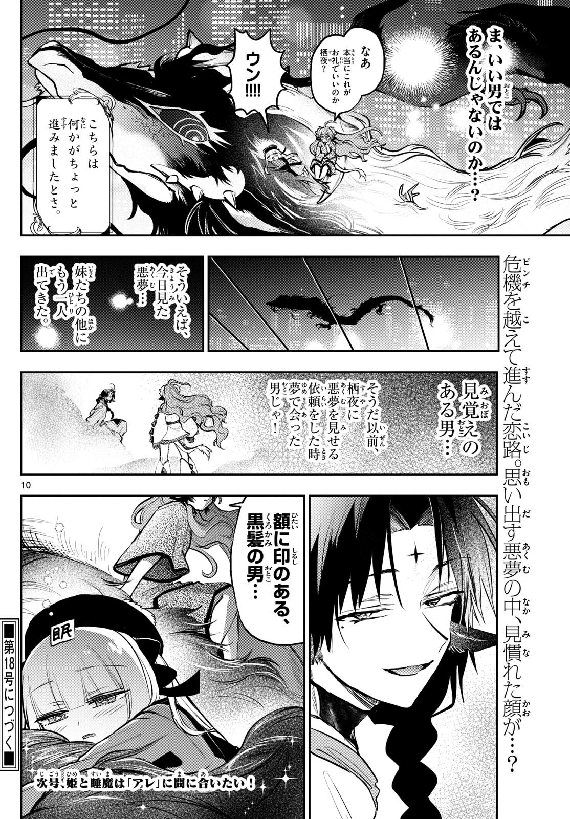 魔王城でおやすみ - 第359話 - Page 10