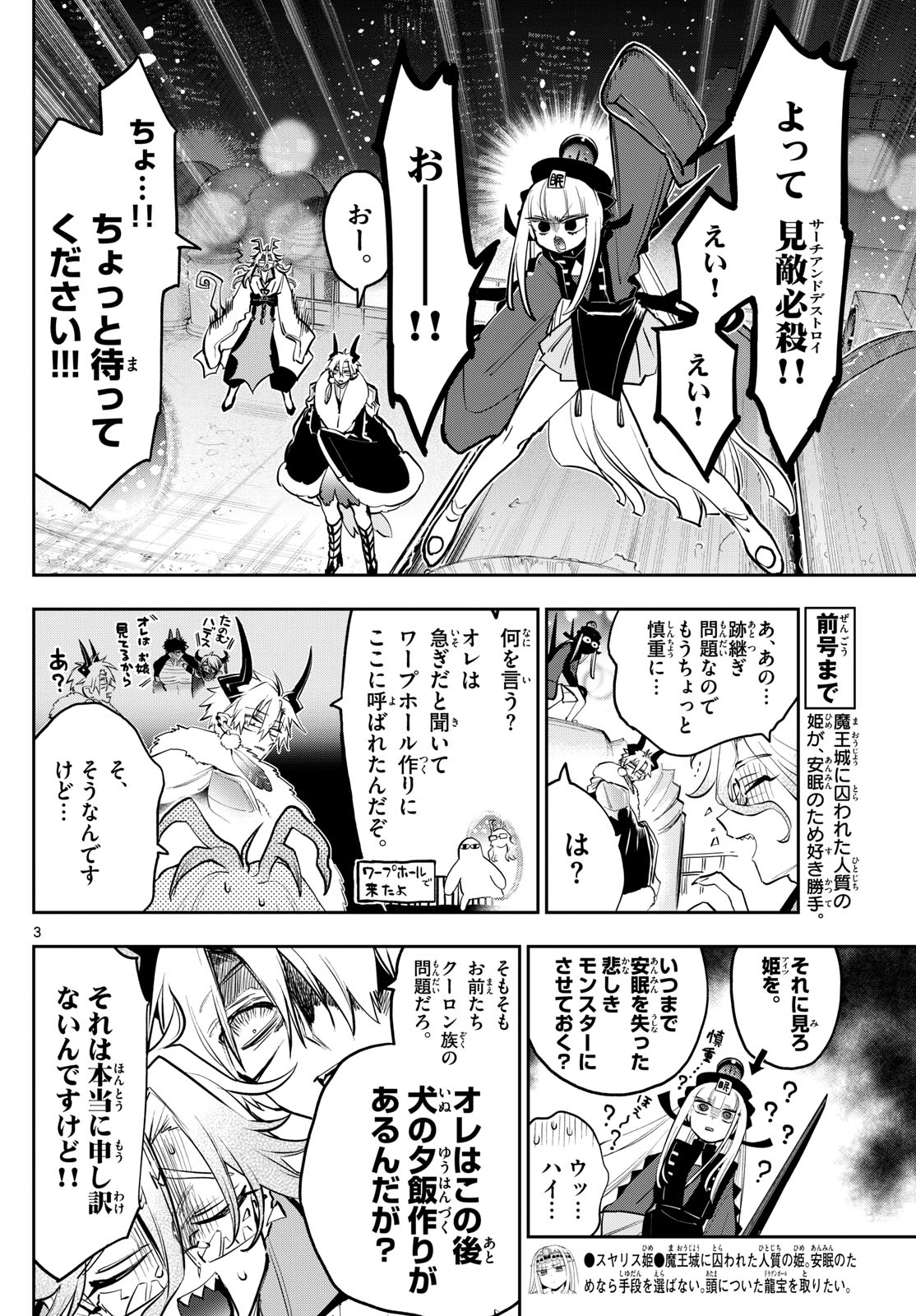 魔王城でおやすみ - 第358話 - Page 3