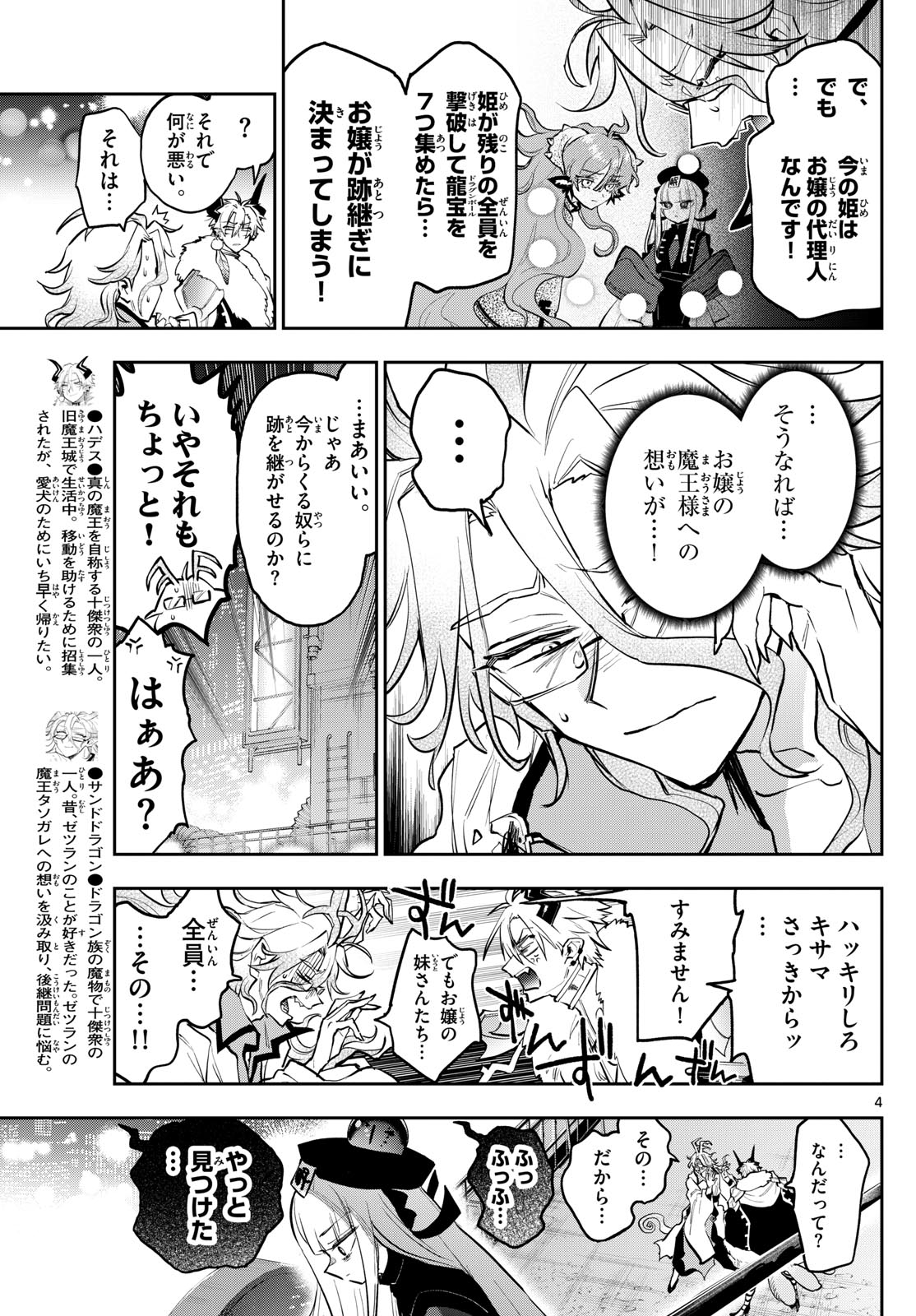 魔王城でおやすみ - 第358話 - Page 4