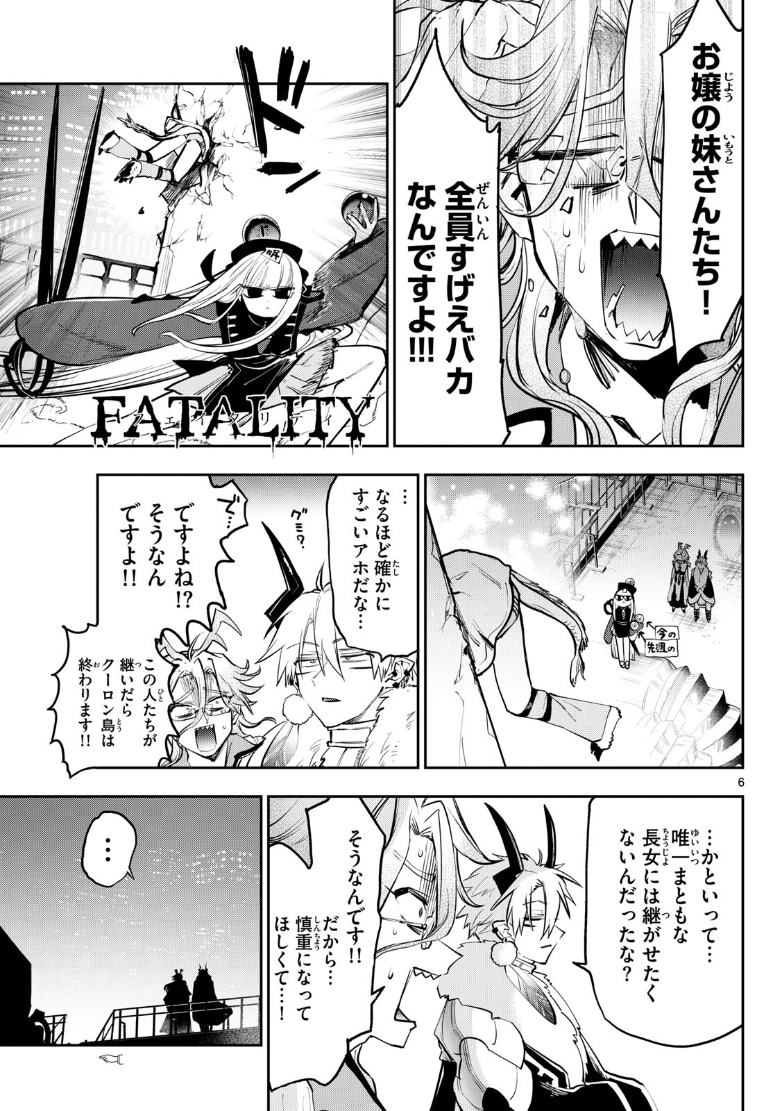 魔王城でおやすみ - 第358話 - Page 6