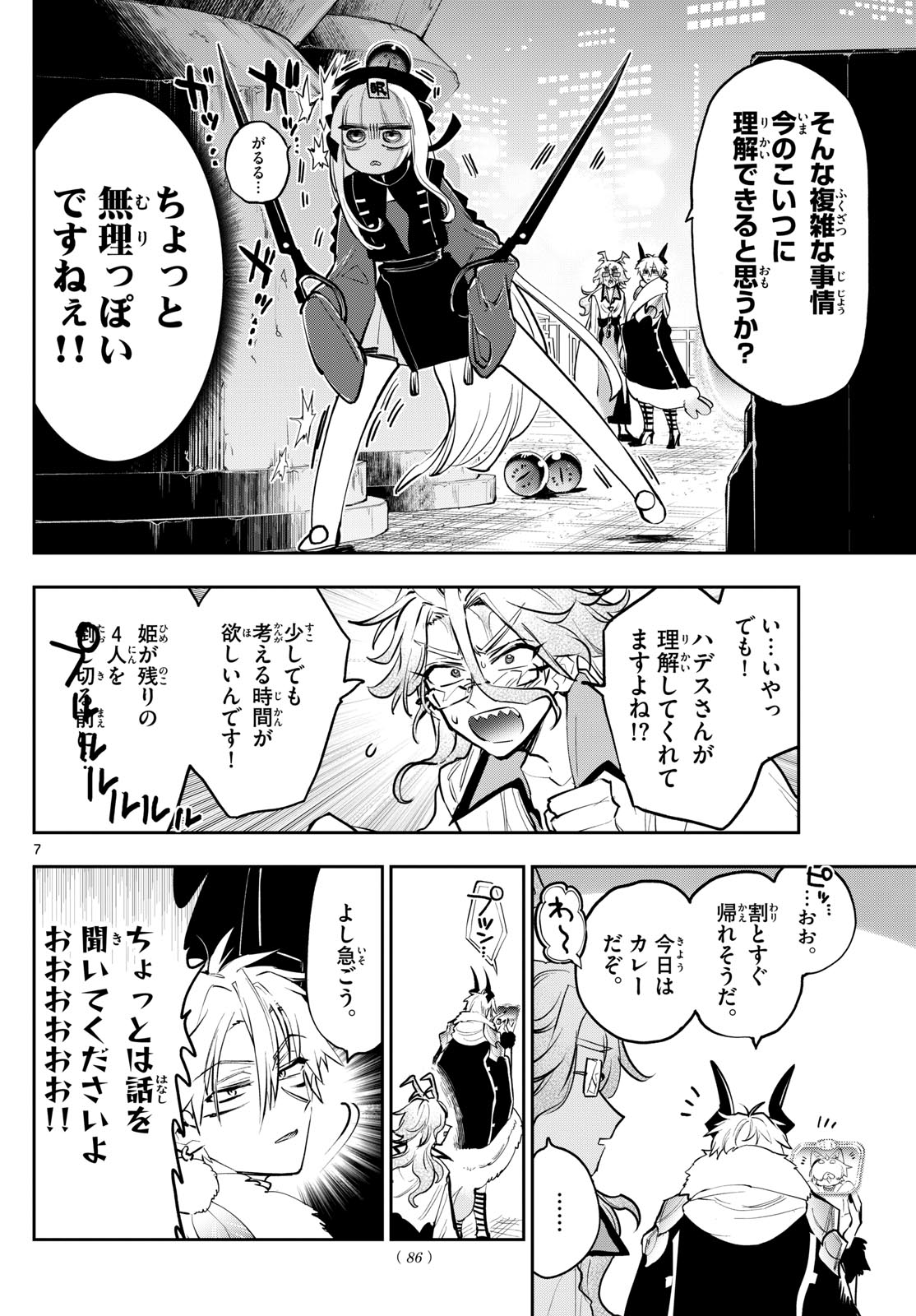 魔王城でおやすみ - 第358話 - Page 7