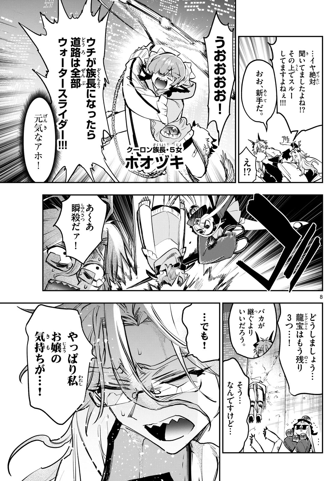 魔王城でおやすみ - 第358話 - Page 8