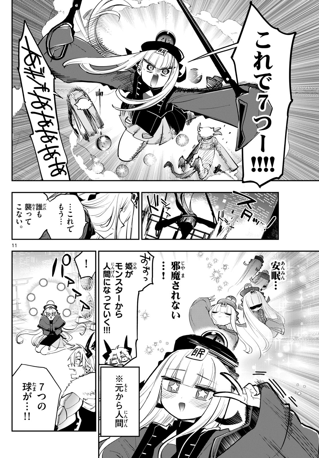 魔王城でおやすみ - 第358話 - Page 11