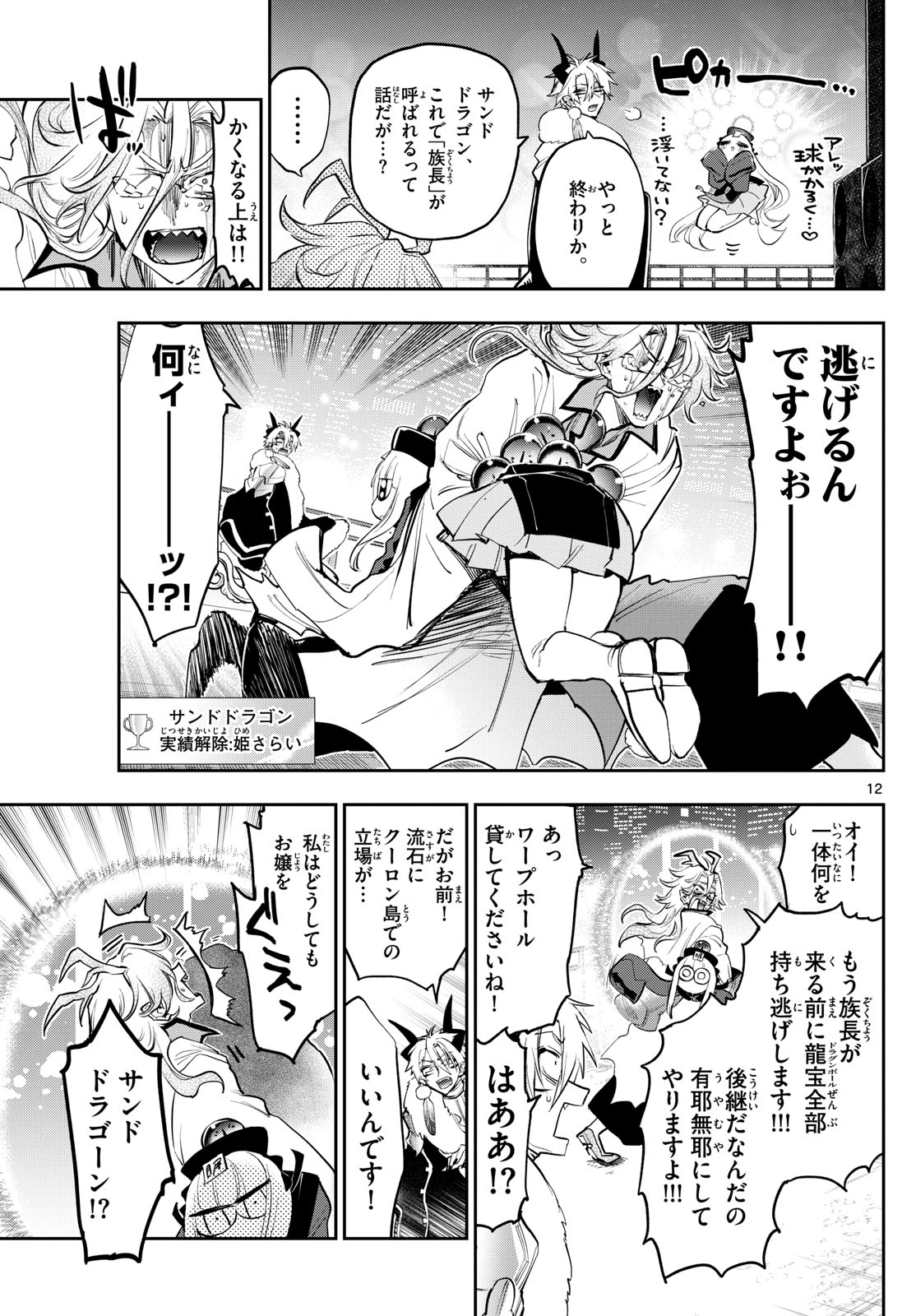 魔王城でおやすみ - 第358話 - Page 12