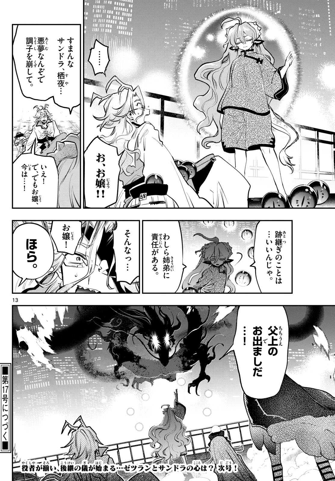 魔王城でおやすみ - 第358話 - Page 13