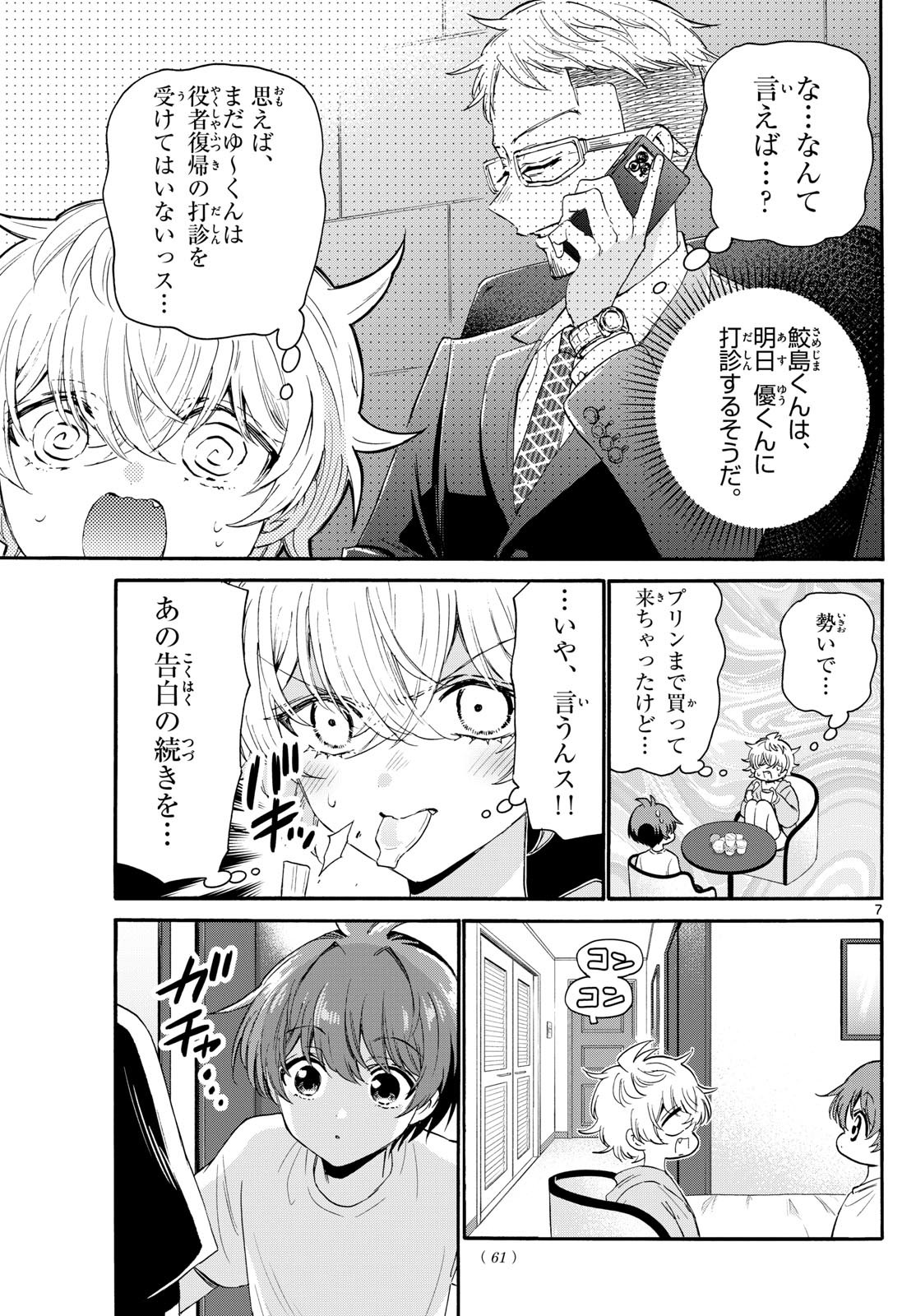 帝乃三姉妹は案外、チョロい。 - 第107話 - Page 7