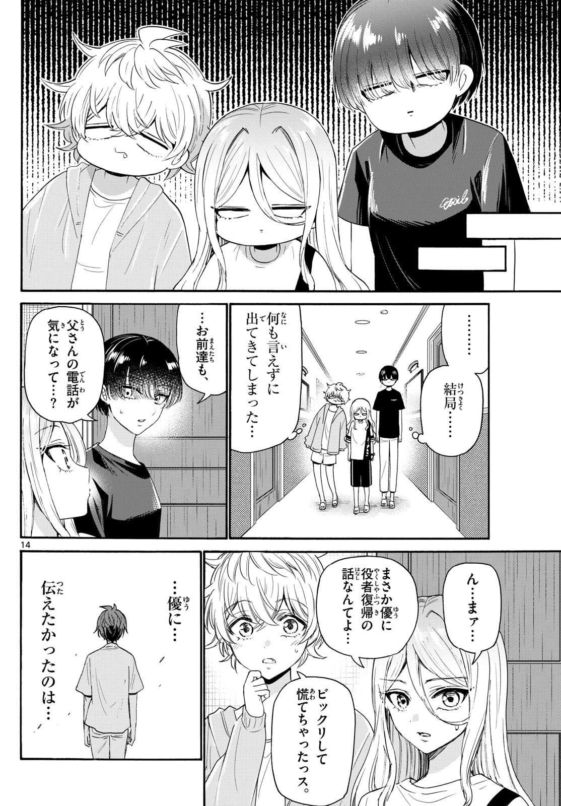 帝乃三姉妹は案外、チョロい。 - 第107話 - Page 14