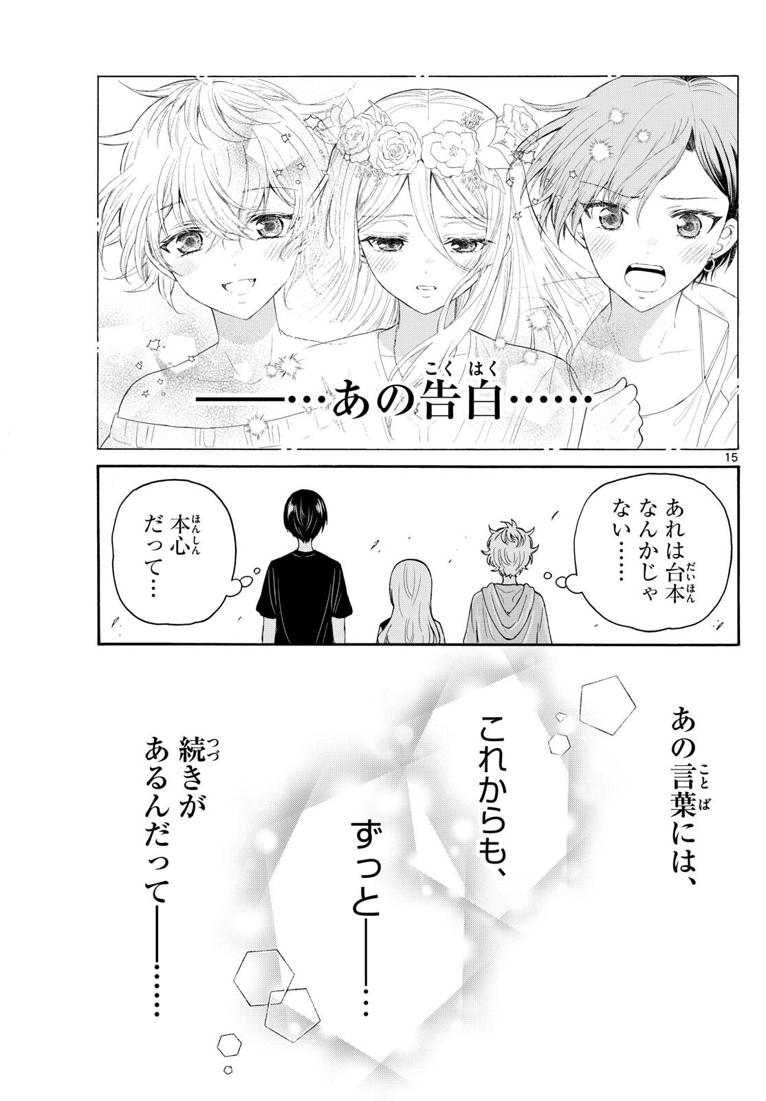 帝乃三姉妹は案外、チョロい。 - 第107話 - Page 15