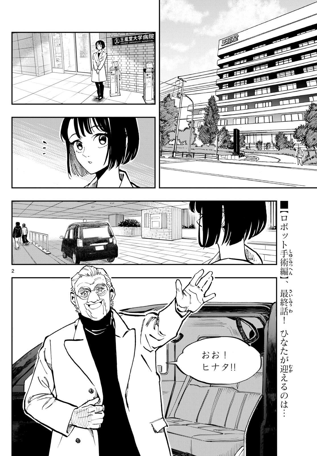 テノゲカ - 第40話 - Page 2