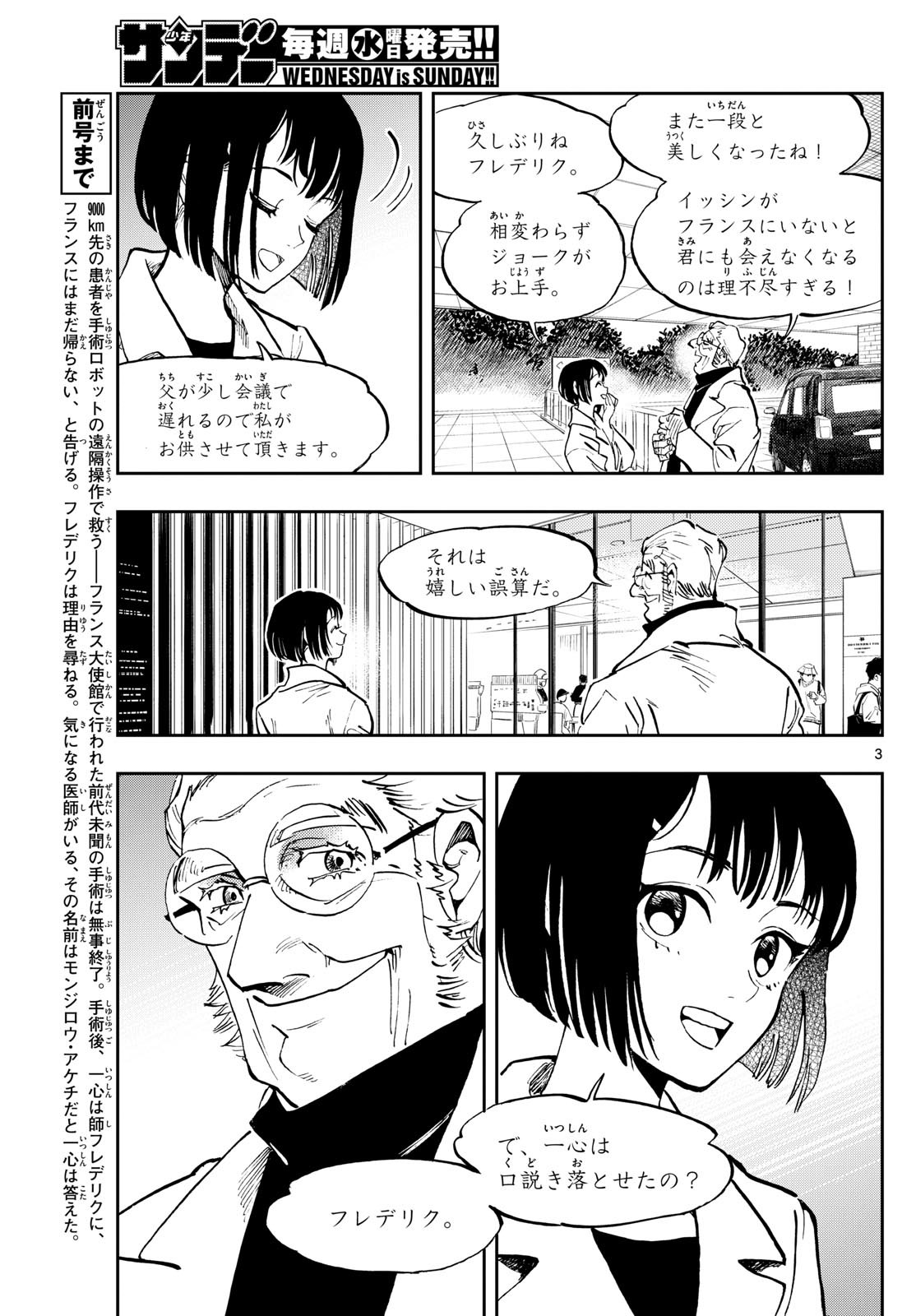 テノゲカ - 第40話 - Page 3