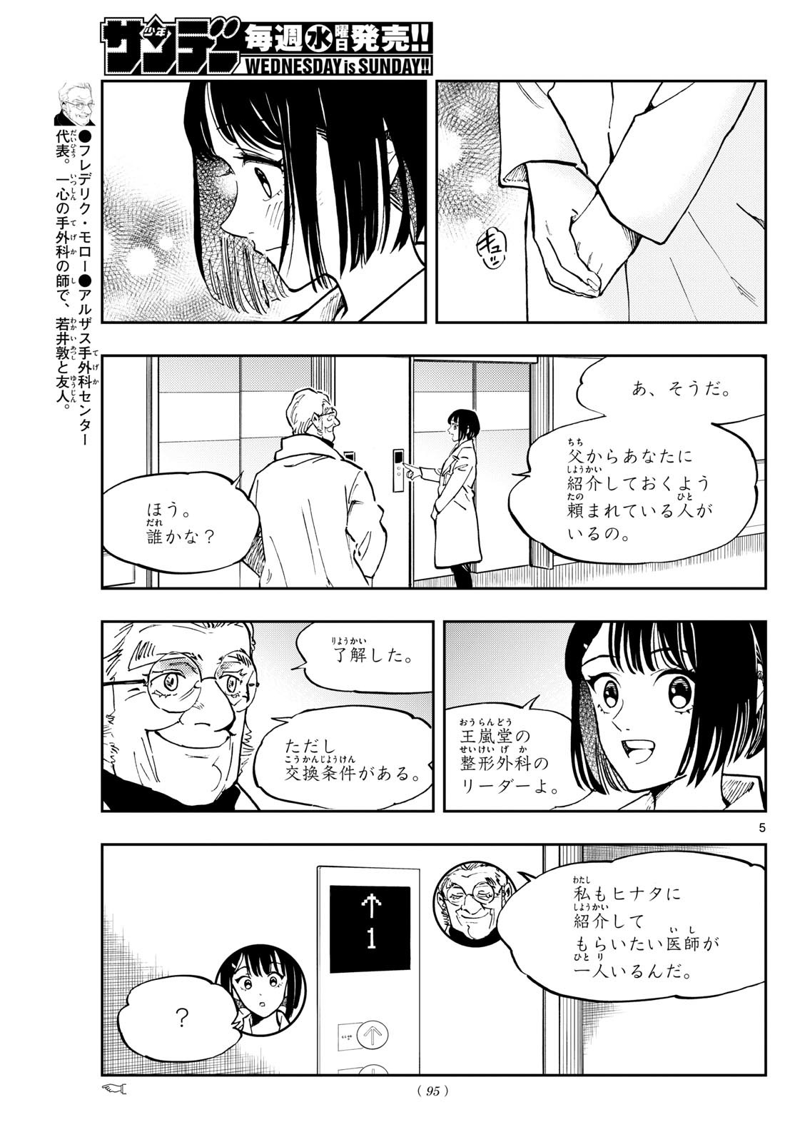 テノゲカ - 第40話 - Page 5