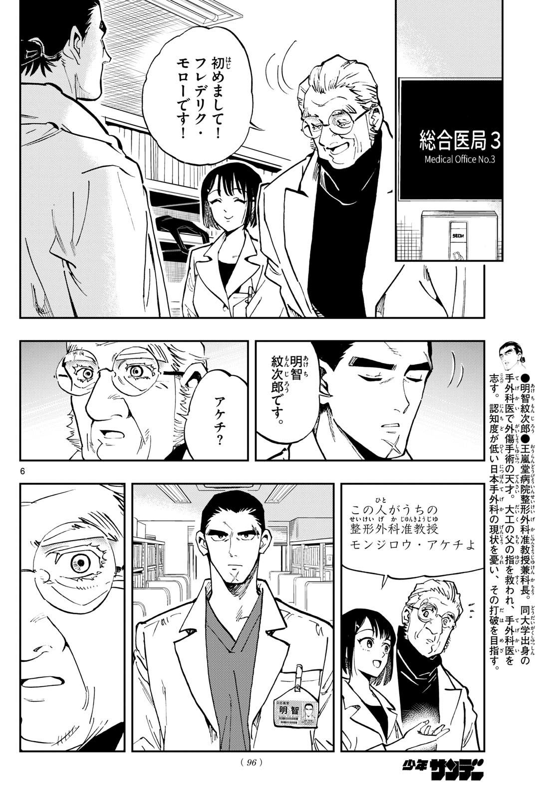 テノゲカ - 第40話 - Page 6