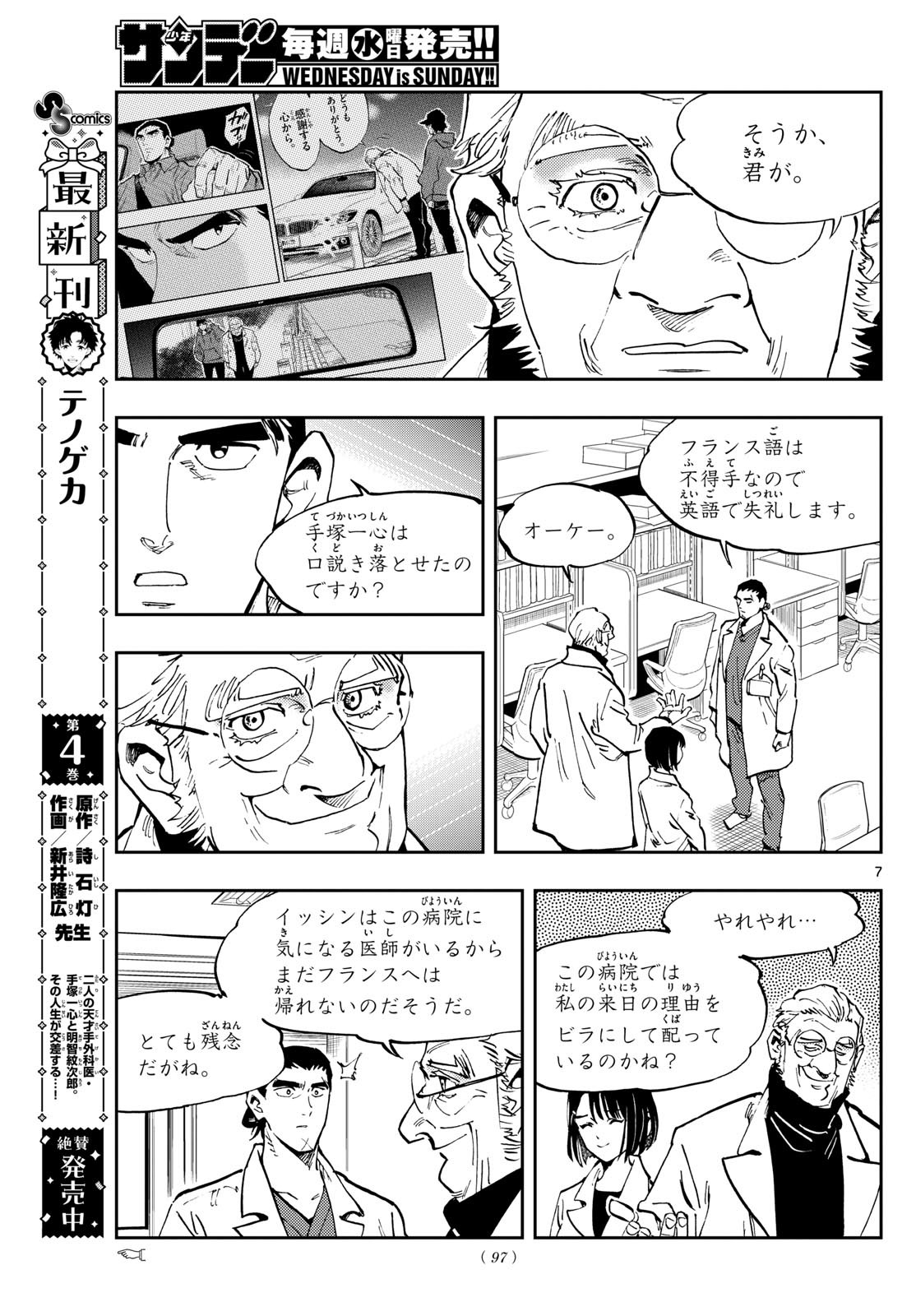 テノゲカ - 第40話 - Page 7