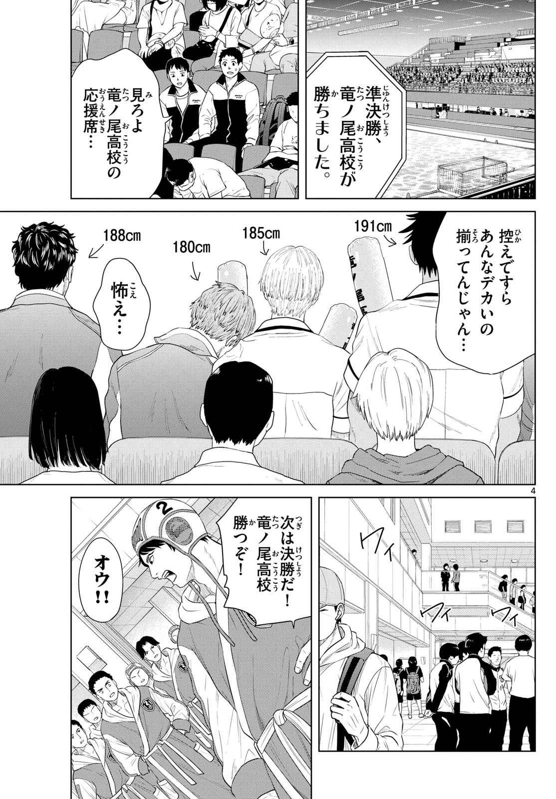 みずぽろ - 第18話 - Page 4