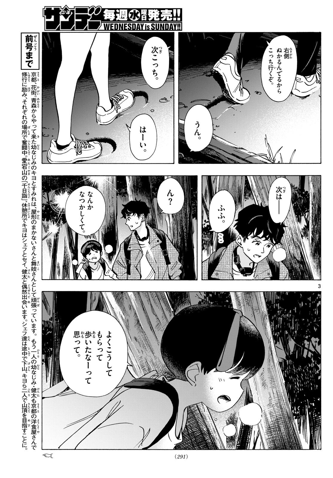 舞妓さんちのまかないさん - 第297話 - Page 3