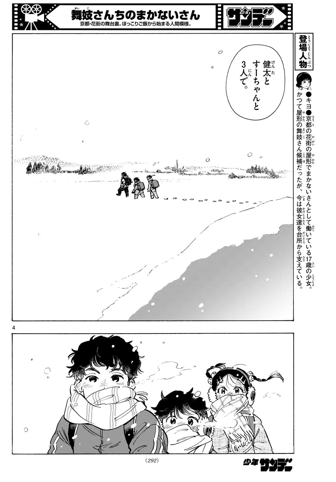 舞妓さんちのまかないさん - 第297話 - Page 4