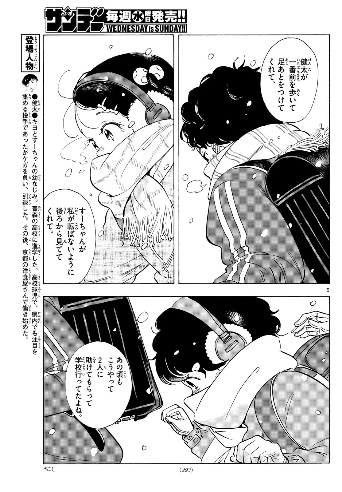 舞妓さんちのまかないさん - 第297話 - Page 5