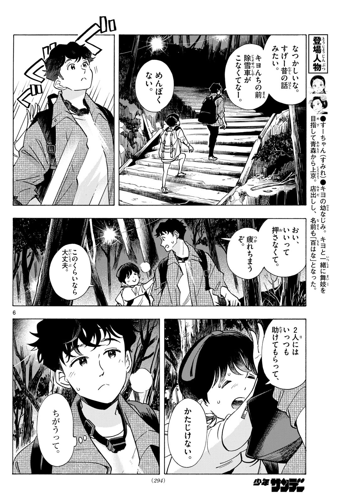 舞妓さんちのまかないさん - 第297話 - Page 6