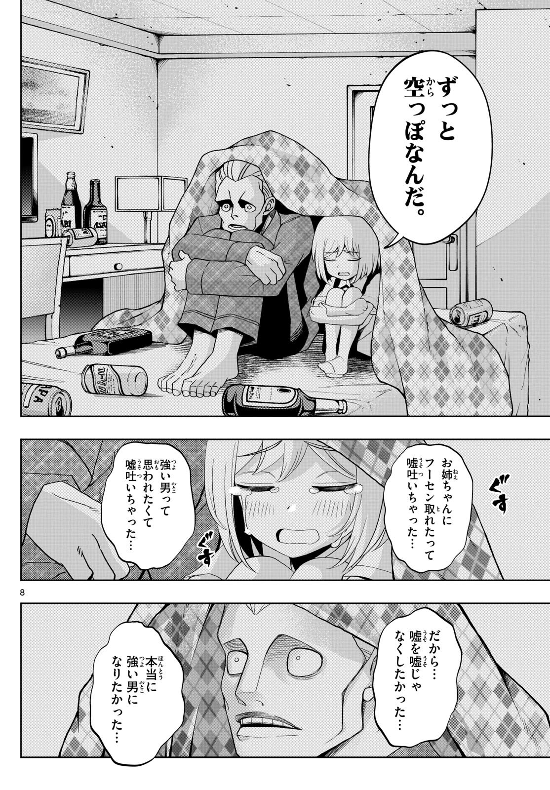 タタリ - 第44話 - Page 8