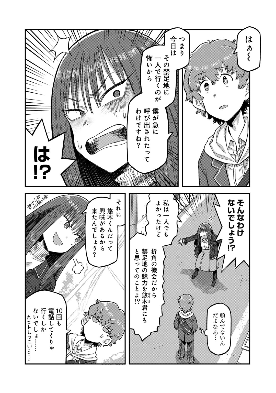 黒乃さんはオカルトが好き! - 第2話 - Page 4