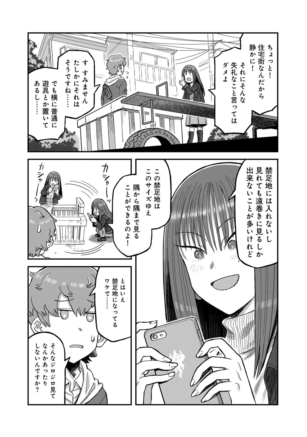 黒乃さんはオカルトが好き! - 第2話 - Page 8