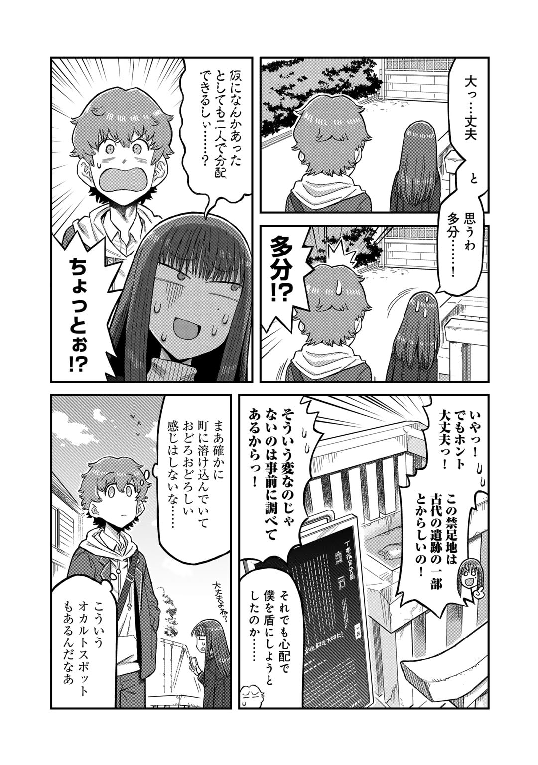 黒乃さんはオカルトが好き! - 第2話 - Page 9