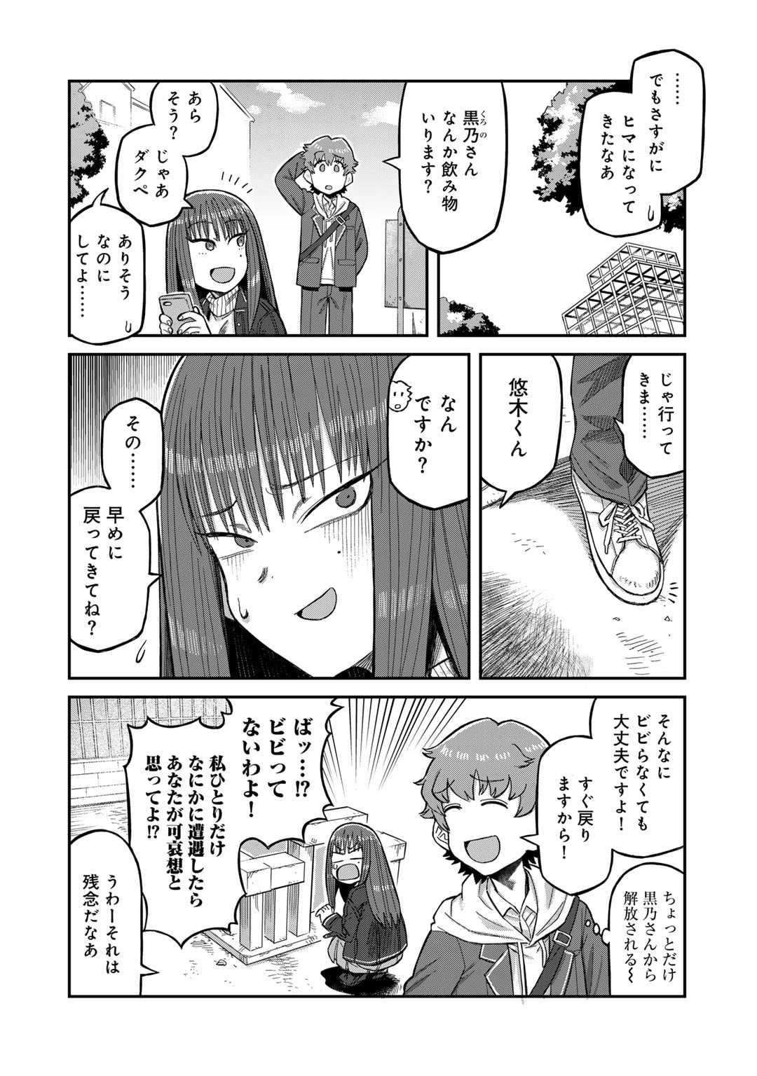 黒乃さんはオカルトが好き! - 第2話 - Page 10