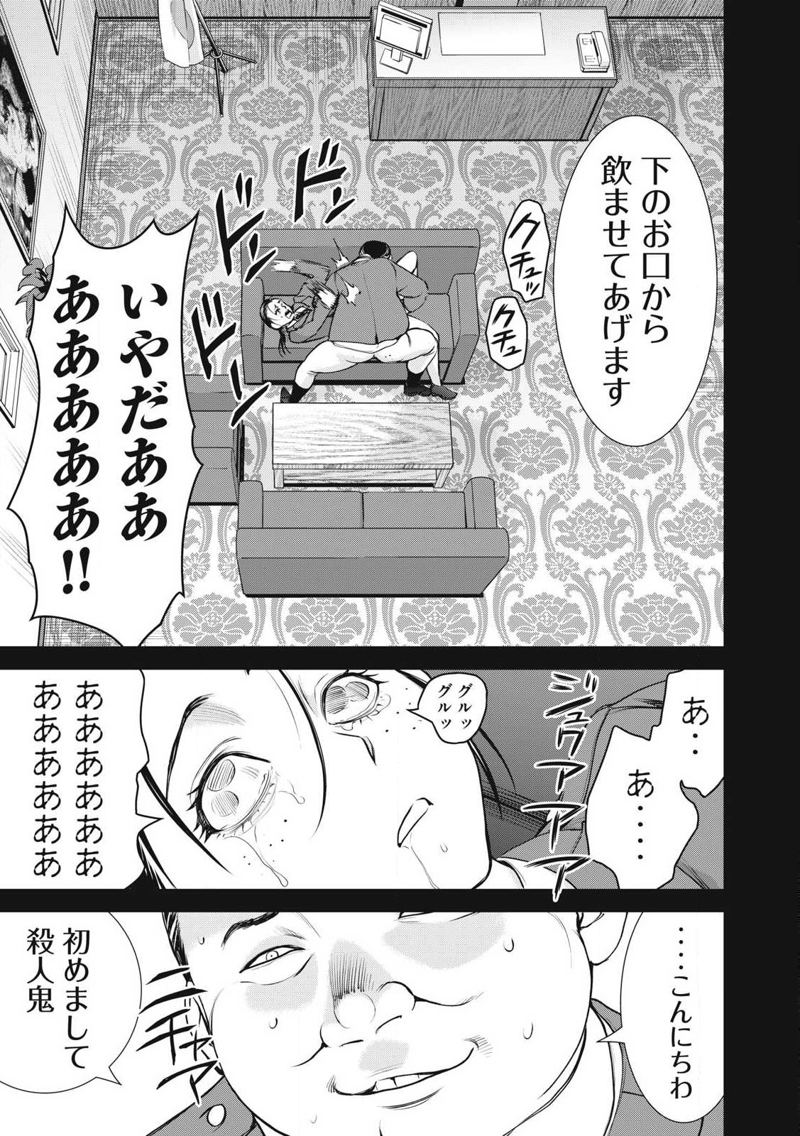 サタノファニ - 第263話 - Page 3