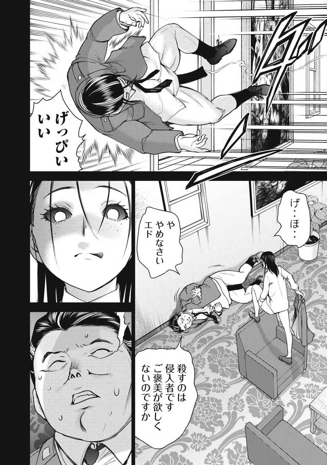 サタノファニ - 第263話 - Page 8